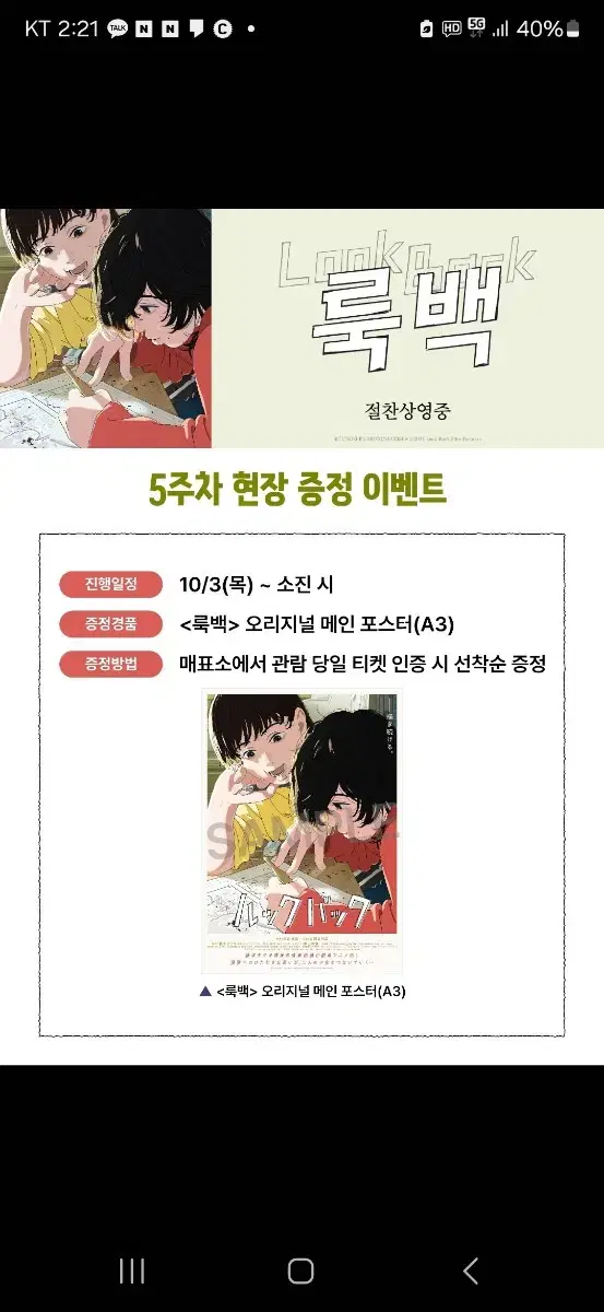 룩백 오리지널 메인 포스터(A3)판매